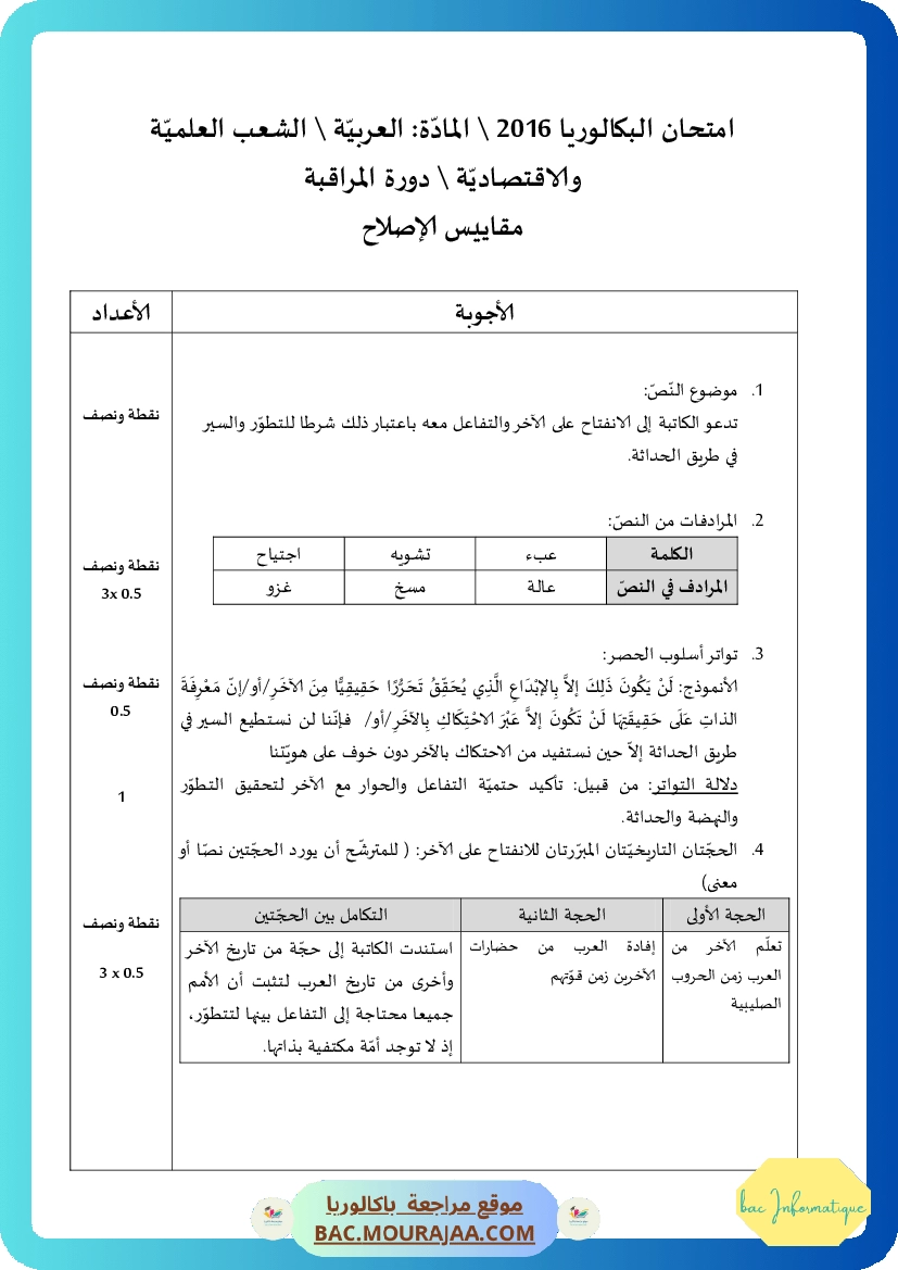 Corrigé controle arabe Bac 2016 – Section info